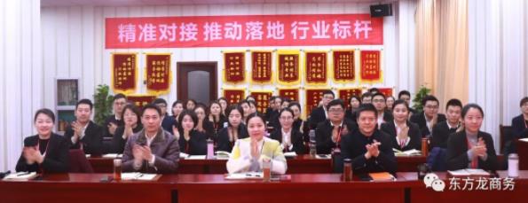 東方龍商務召開服務工作會議，全面部署2019年服務工作，明確目標任務，持續(xù)提升公司服務力度