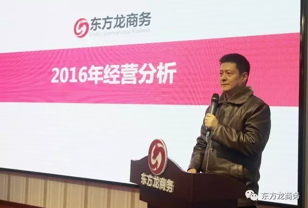 東方龍商務(wù)舉行2016年度總結(jié)表彰大會暨2017年會,同心同行,贏戰(zhàn)2017,共創(chuàng)輝煌! 東方龍商務(wù)舉行2016年度總結(jié)表彰大會暨2017年會,同心同行,贏戰(zhàn)2017,共創(chuàng)輝煌!