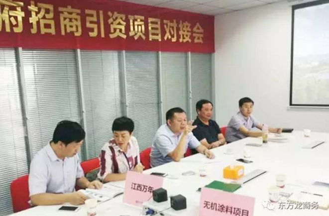 舉行無(wú)機(jī)涂料全國(guó)布點(diǎn)投資選址項(xiàng)目的政府對(duì)接會(huì),政府認(rèn)可項(xiàng)目質(zhì)量,希望推動(dòng)考察進(jìn)程 舉行無(wú)機(jī)涂料全國(guó)布點(diǎn)投資選址項(xiàng)目的政府對(duì)接會(huì),政府認(rèn)可項(xiàng)目質(zhì)量,希望推動(dòng)考察進(jìn)程