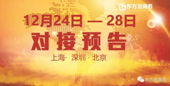 11個優(yōu)質投資選址項目將分別在上?？偛?，深圳、北京分公司與全國政府精準對接