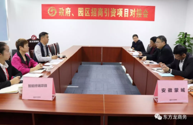 【對接】東方龍商務(wù)深圳分公司舉行智能終端項目的政府對接會，項目技術(shù)優(yōu)勢獲得政府認(rèn)可