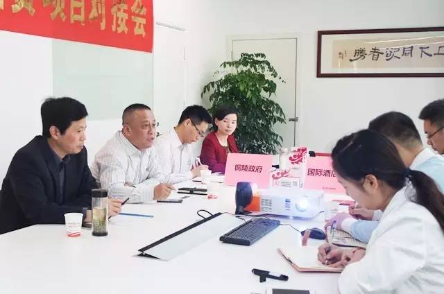 東方龍商務(wù)舉行國(guó)際集團(tuán)酒店投資選址項(xiàng)目的政府對(duì)接會(huì)