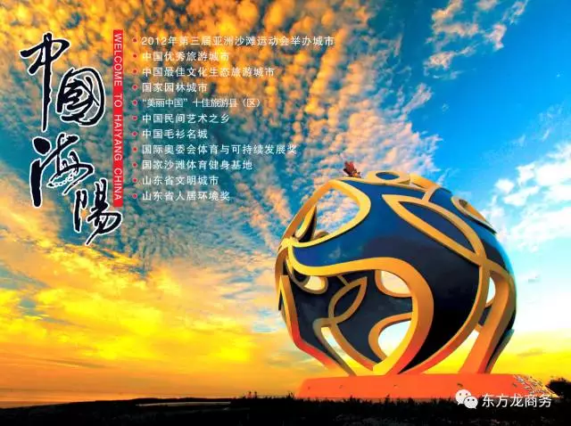 助力山東海陽(yáng)市定向精準(zhǔn)委托招商引資,共創(chuàng)投資熱土 助力山東海陽(yáng)市定向精準(zhǔn)委托招商引資,共創(chuàng)投資熱土