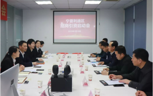 助力寧夏吳忠市利通區(qū)委托招商引資，為區(qū)域產(chǎn)業(yè)發(fā)展精準助力