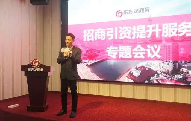 東方龍商務(wù)召開委托招商引資提升服務(wù)專題會議,建立VIP服務(wù)體系 東方龍商務(wù)召開委托招商引資提升服務(wù)專題會議,建立VIP服務(wù)體系