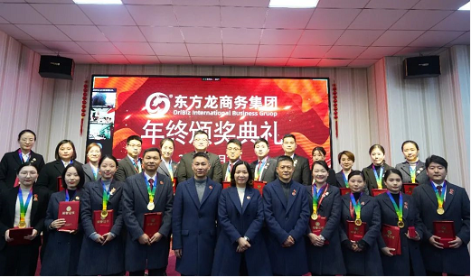 東方龍商務(wù)集團舉行2020年度總結(jié)暨表彰大會,2021并肩奮進開新局 東方龍商務(wù)集團舉行2020年度總結(jié)暨表彰大會,2021并肩奮進開新局