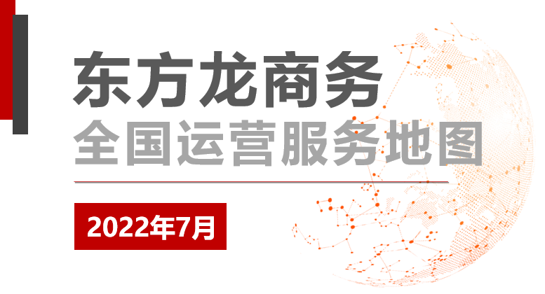 【委托招商運(yùn)營(yíng)服務(wù)地圖】服務(wù)戰(zhàn)高溫！招商在一線！又一批優(yōu)質(zhì)項(xiàng)目相繼落地建設(shè)