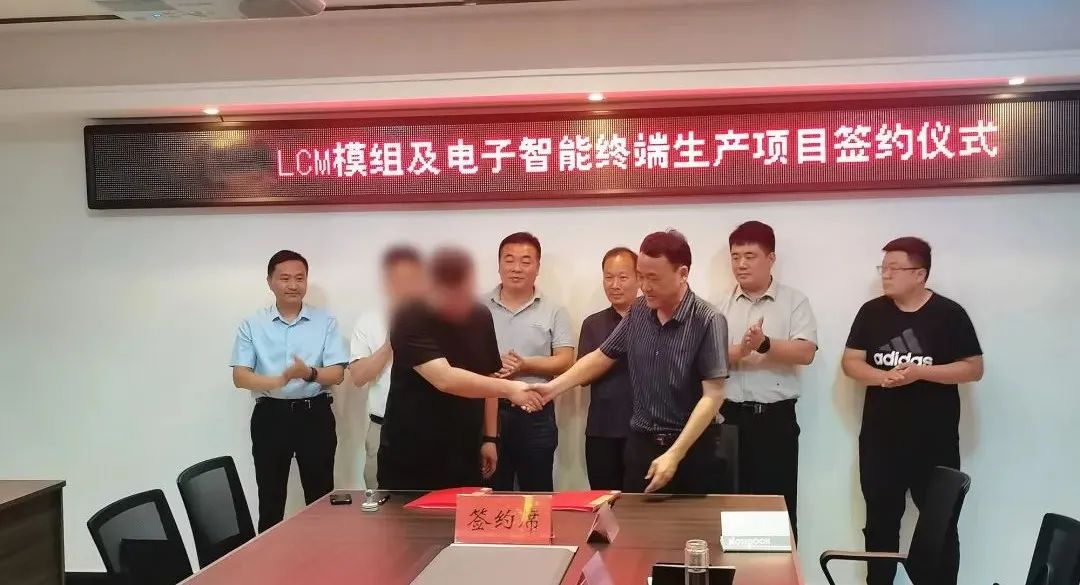 42天，投資3億！LCM模組及電子智能終端生產(chǎn)投資選址項(xiàng)目正式落地河南南陽！