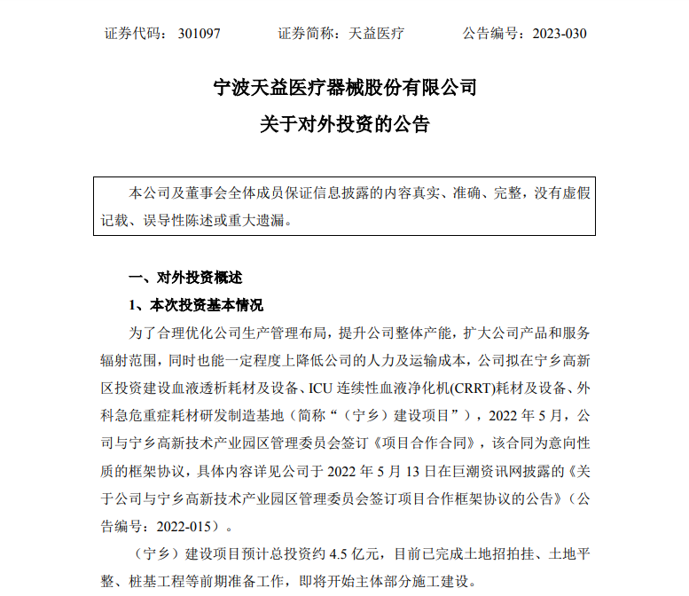 年產值8億！由集團精準推介的國產龍頭天益醫(yī)療器械研發(fā)生產投資選址項目在湖南長沙寧鄉(xiāng)高新區(qū)開工建設