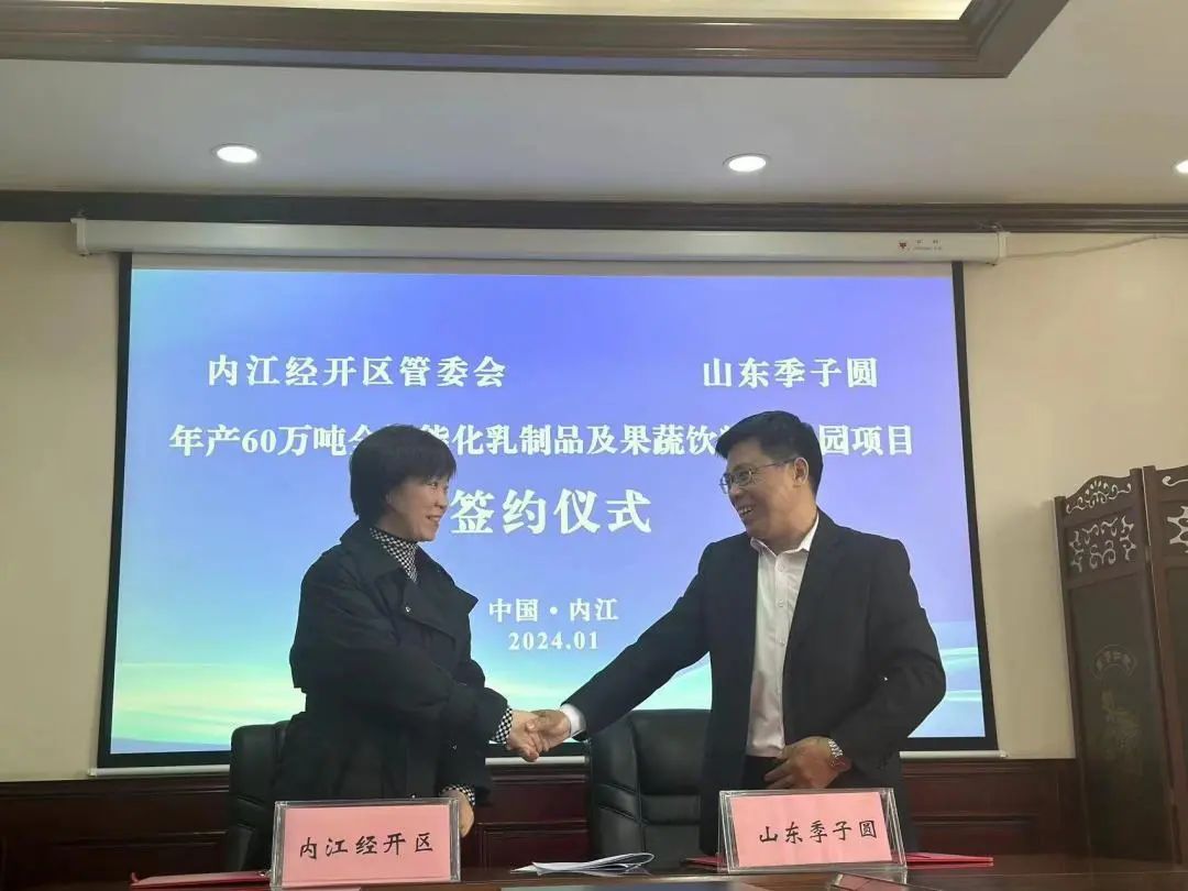 投資額20億，年產(chǎn)值45億！季子圓年產(chǎn)60萬(wàn)噸全智能化乳制品及果蔬飲料產(chǎn)業(yè)園投資選址項(xiàng)目在四川內(nèi)江經(jīng)開(kāi)區(qū)正式開(kāi)工！