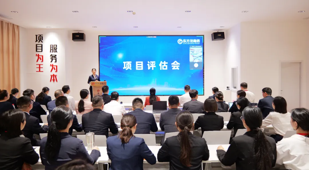 備戰(zhàn)“進博”，東方龍商務(wù)項目儲備“放大招”！10月中旬，集團共52個優(yōu)質(zhì)投資選址項目通過評估